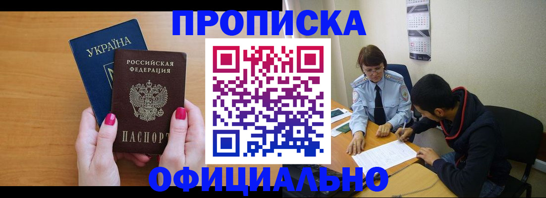 прописка в квартире в Луховицах